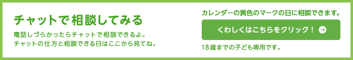 チャットで相談してみる